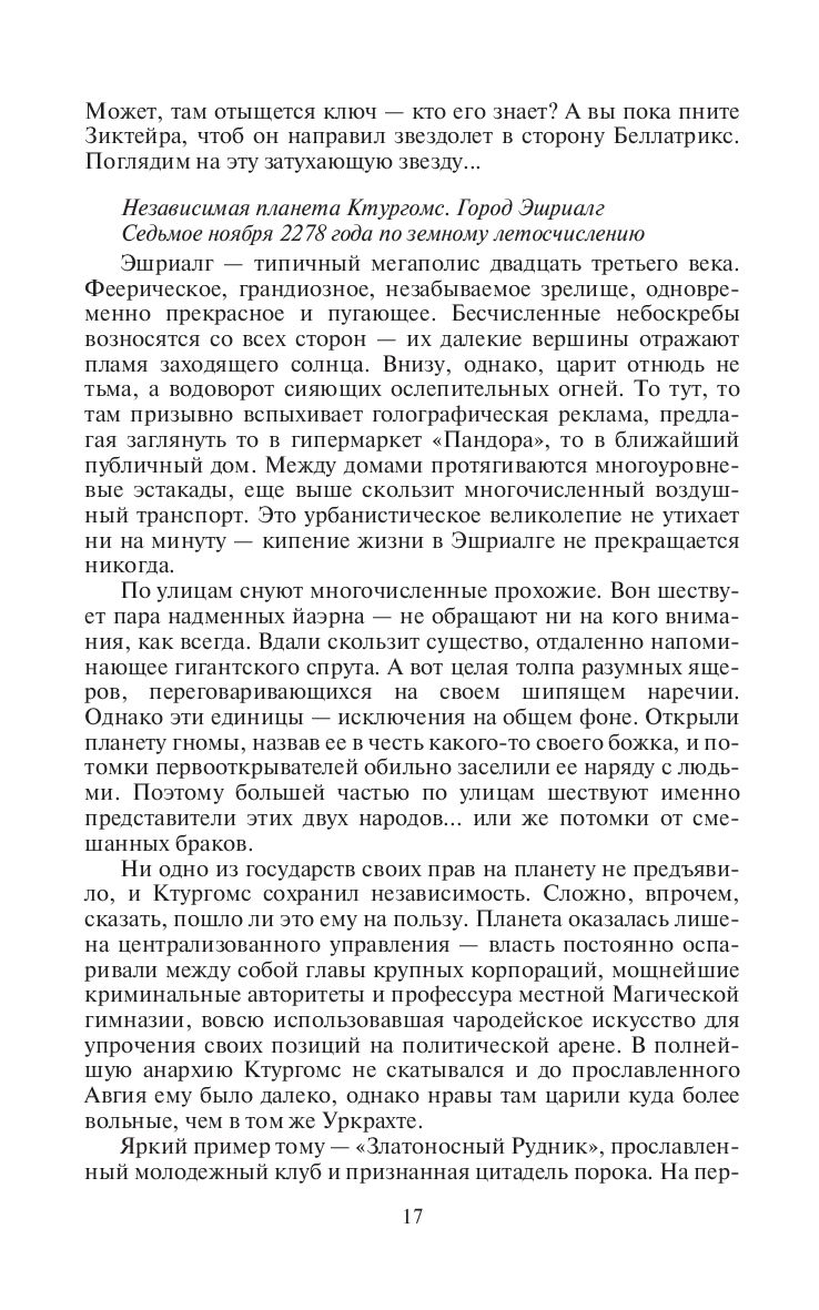 Пепел умерших звезд Михаил Дребезгов - купить книгу Пепел умерших звезд в  Минске — Издательство Альфа-книга на OZ.by