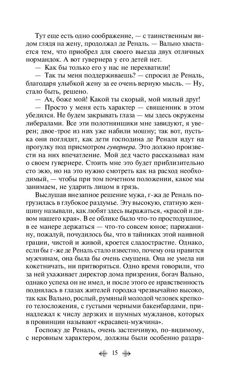 Красное и чёрное Стендаль - купить книгу Красное и чёрное в Минске —  Издательство Эксмо на OZ.by