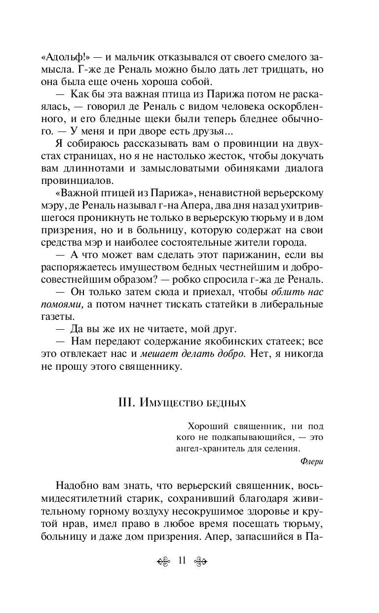 Красное и чёрное Стендаль - купить книгу Красное и чёрное в Минске —  Издательство Эксмо на OZ.by