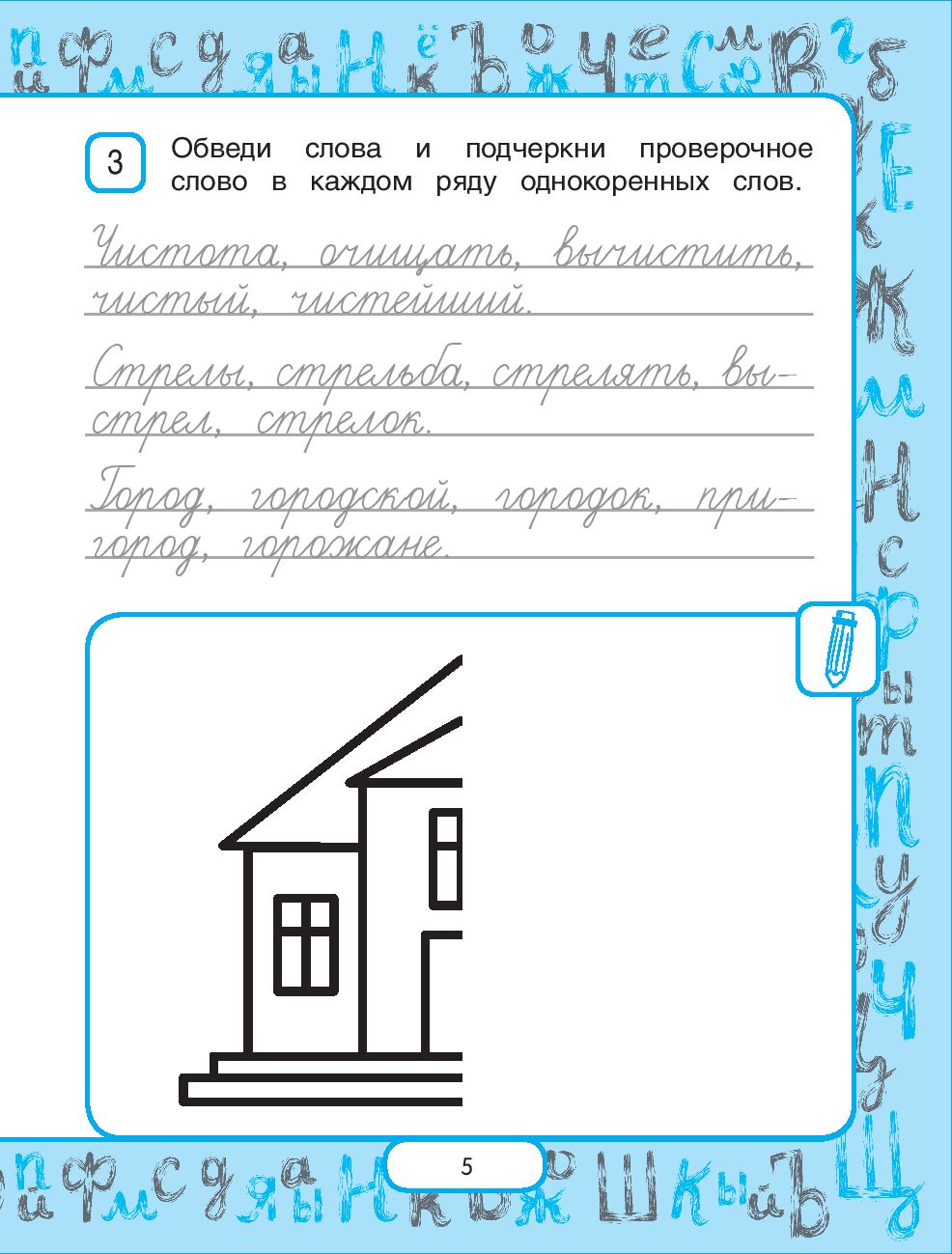 Пишем грамотно. 3 класс Е. Пожилова : купить в Минске в интернет-магазине —  OZ.by