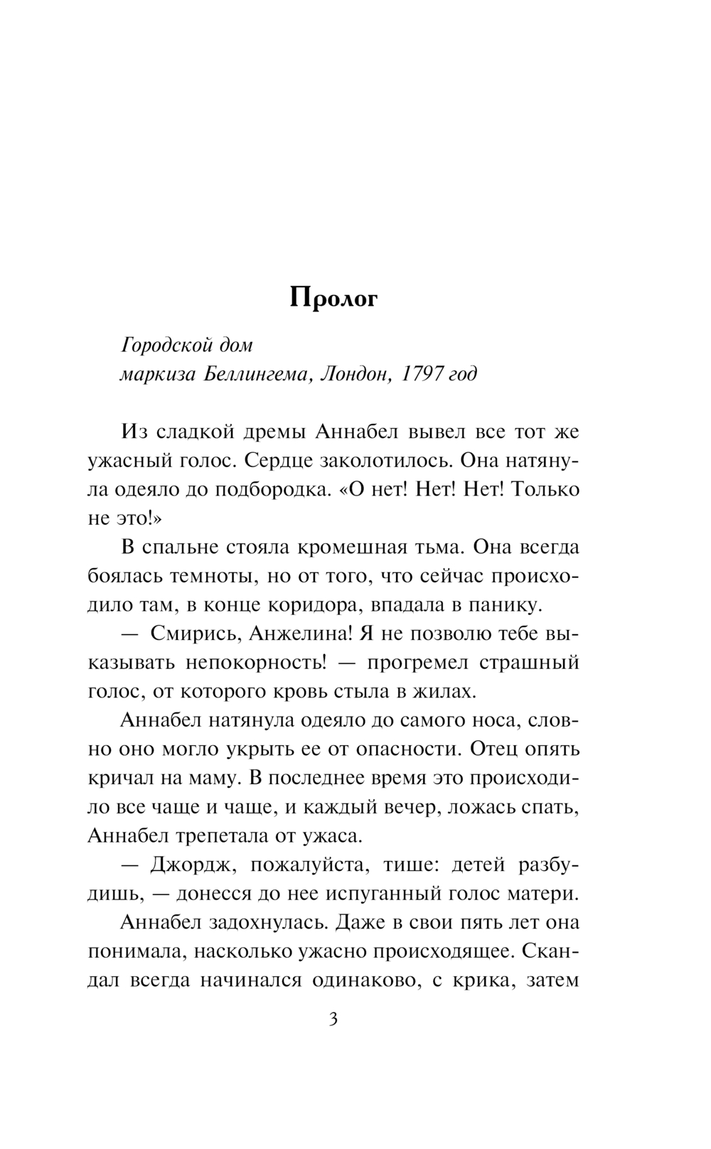 Уроки для графа Валери Боумен - купить книгу Уроки для графа в Минске —  Издательство АСТ на OZ.by