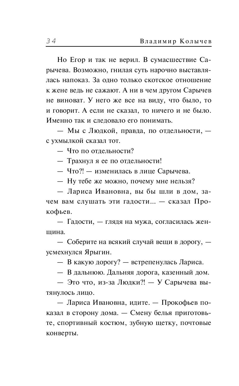 Убойное лето Владимир Колычев - купить книгу Убойное лето в Минске —  Издательство Эксмо на OZ.by