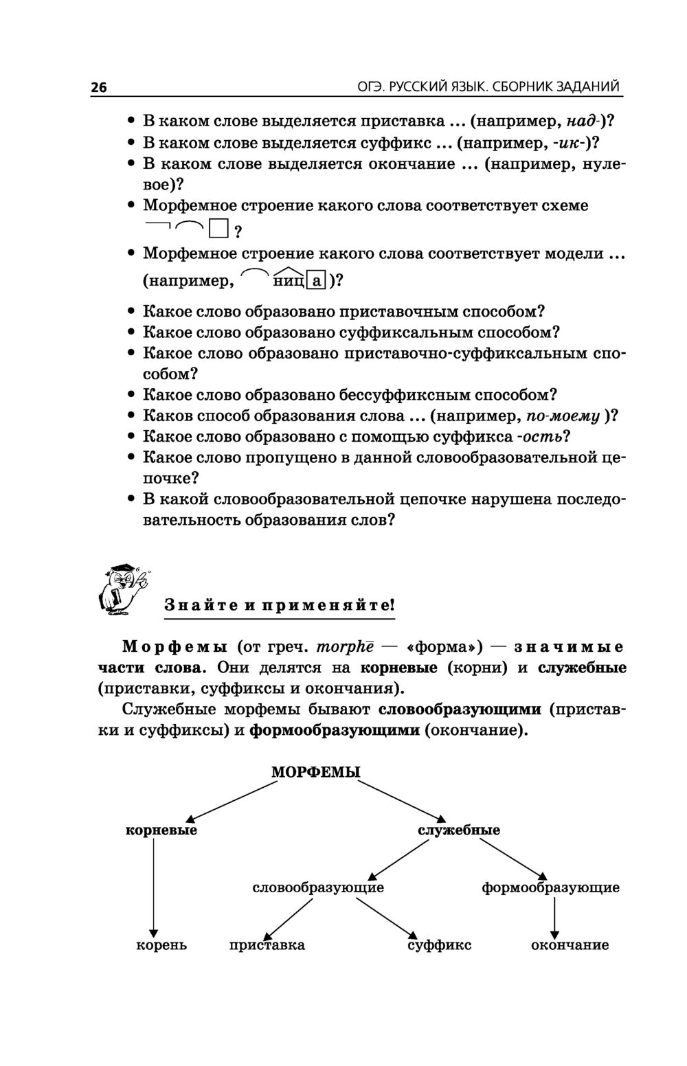 Русский язык. Сборник заданий. 500 заданий с ответами. ОГЭ-2023 Светлана  Львова : купить в Минске в интернет-магазине — OZ.by