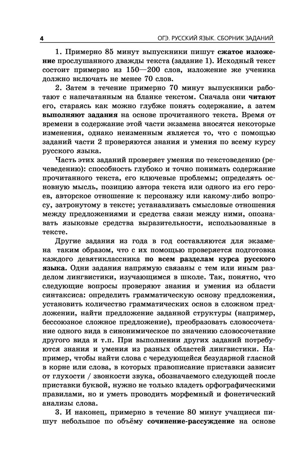 Русский язык. Сборник заданий. 500 заданий с ответами. ОГЭ-2023 Светлана  Львова : купить в Минске в интернет-магазине — OZ.by