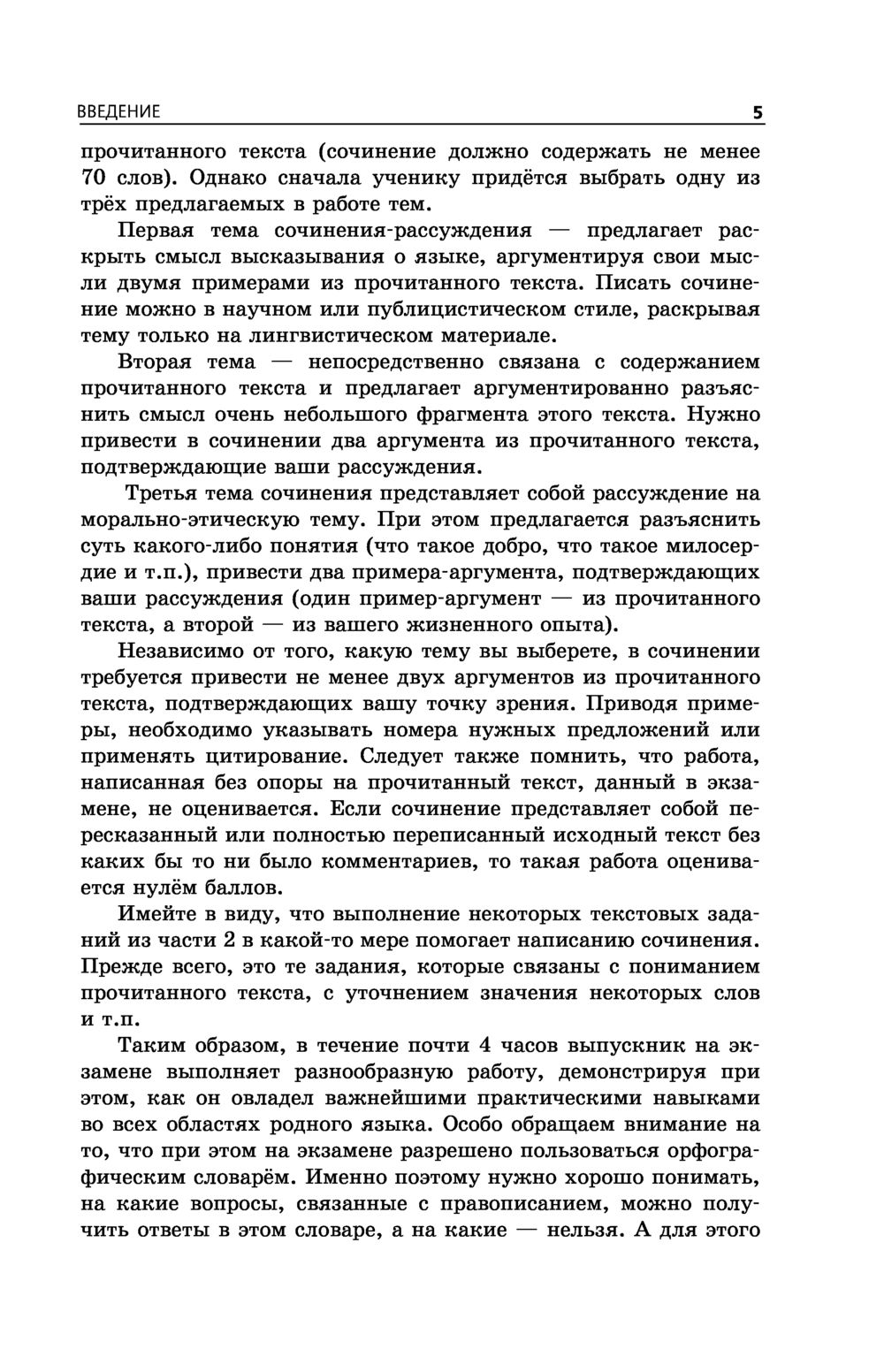 Русский язык. Сборник заданий. 500 заданий с ответами. ОГЭ-2023 Светлана  Львова : купить в Минске в интернет-магазине — OZ.by