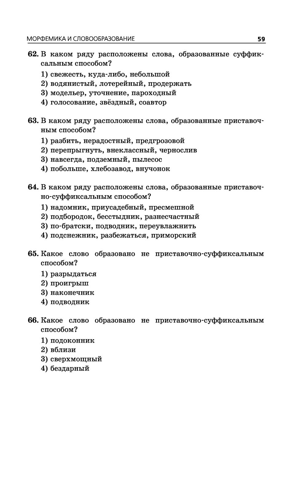 Русский язык сборник заданий
