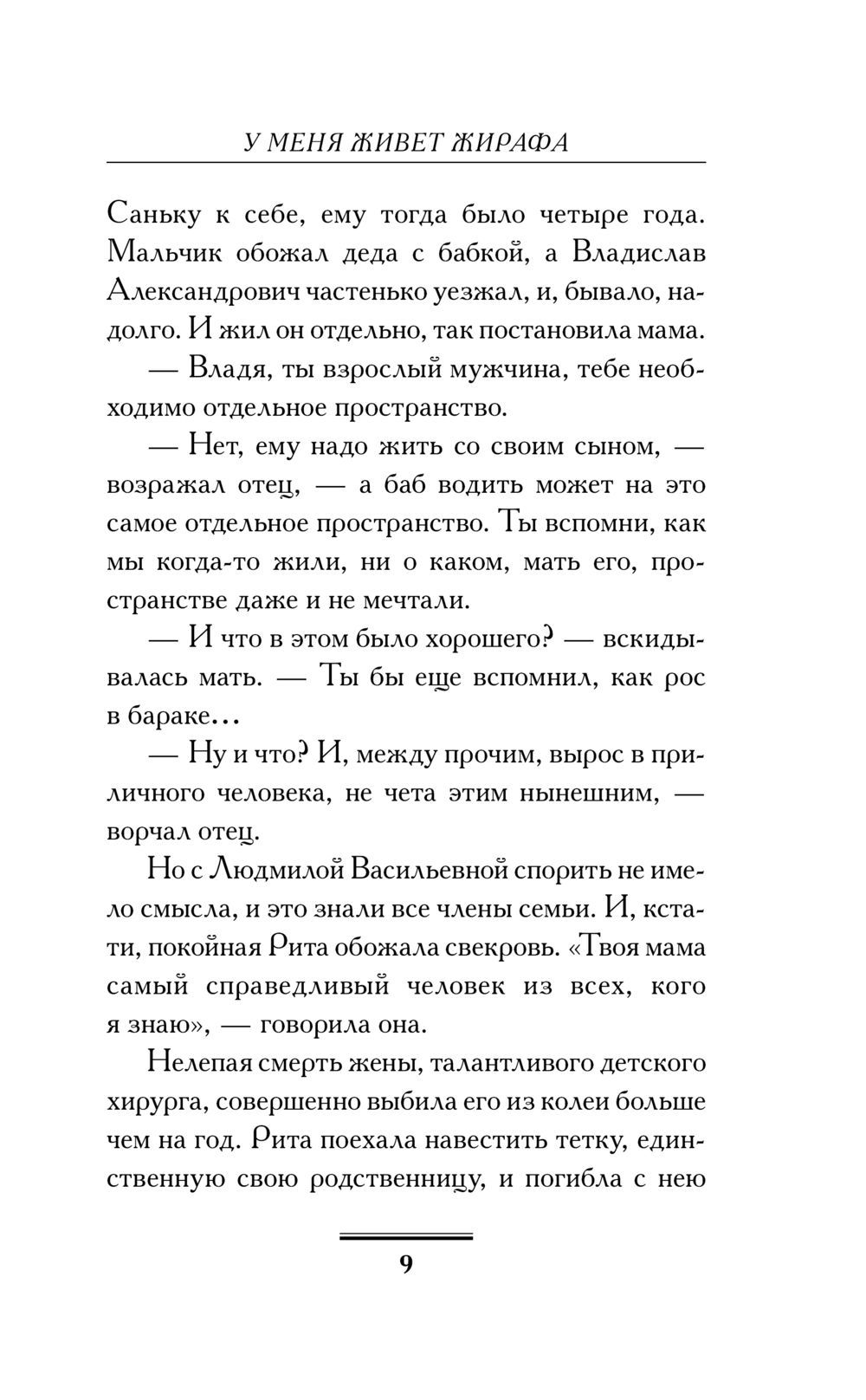 У меня живёт жирафа Екатерина Вильмонт - купить книгу У меня живёт жирафа в  Минске — Издательство АСТ на OZ.by