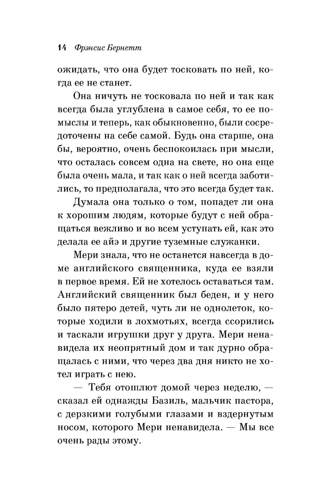 Таинственный сад Фрэнсис Бернетт - купить книгу Таинственный сад в Минске —  Издательство Эксмо на OZ.by