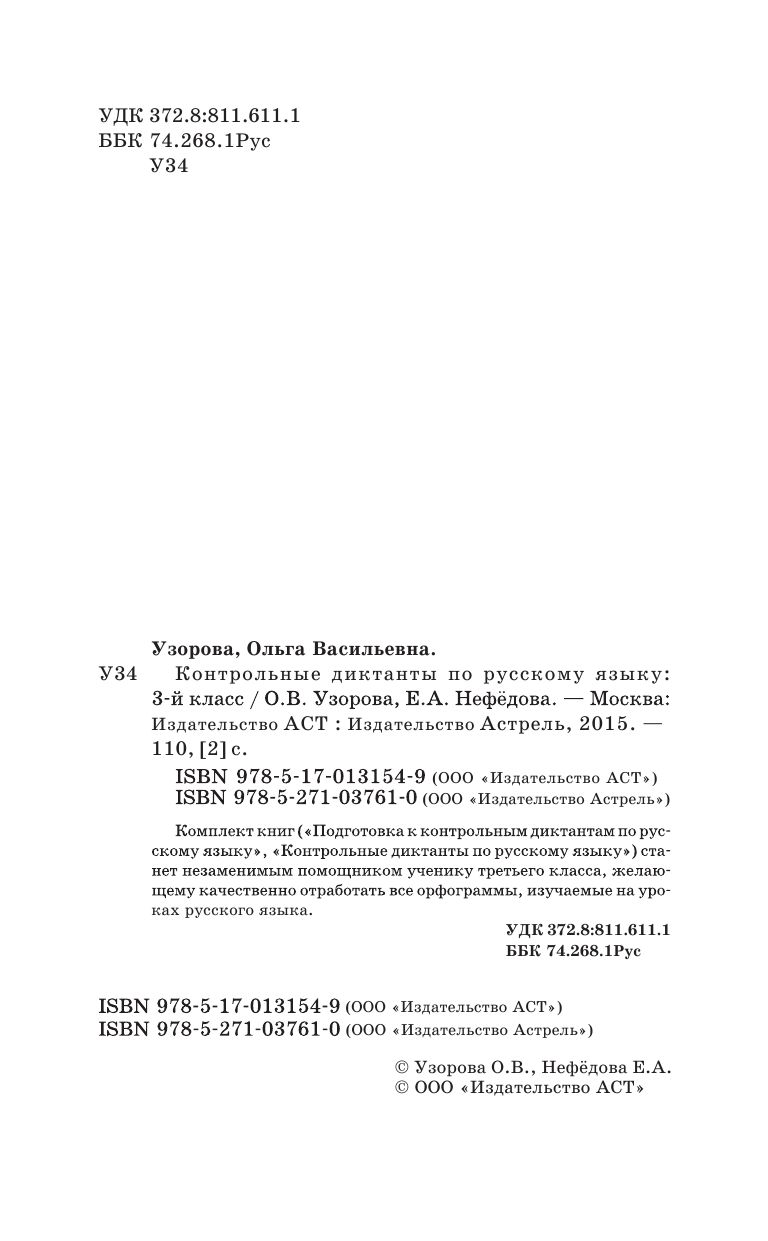 Диктанты По Русскому Языку 9 Класс Беларусь