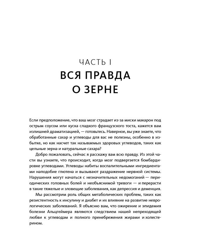 Еда И Мозг Перлмуттер