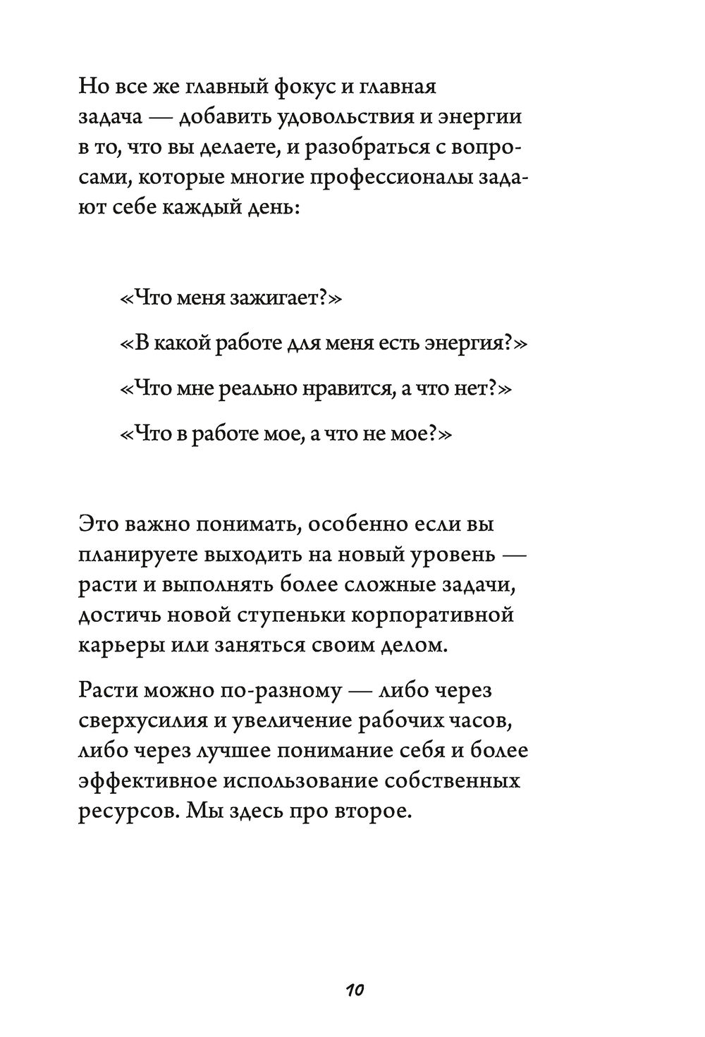 Работа, которая заряжает. Как не выгореть, занимаясь любимым делом Елена  Резанова - купить книгу Работа, которая заряжает. Как не выгореть,  занимаясь любимым делом в Минске — Издательство Манн, Иванов и Фербер на