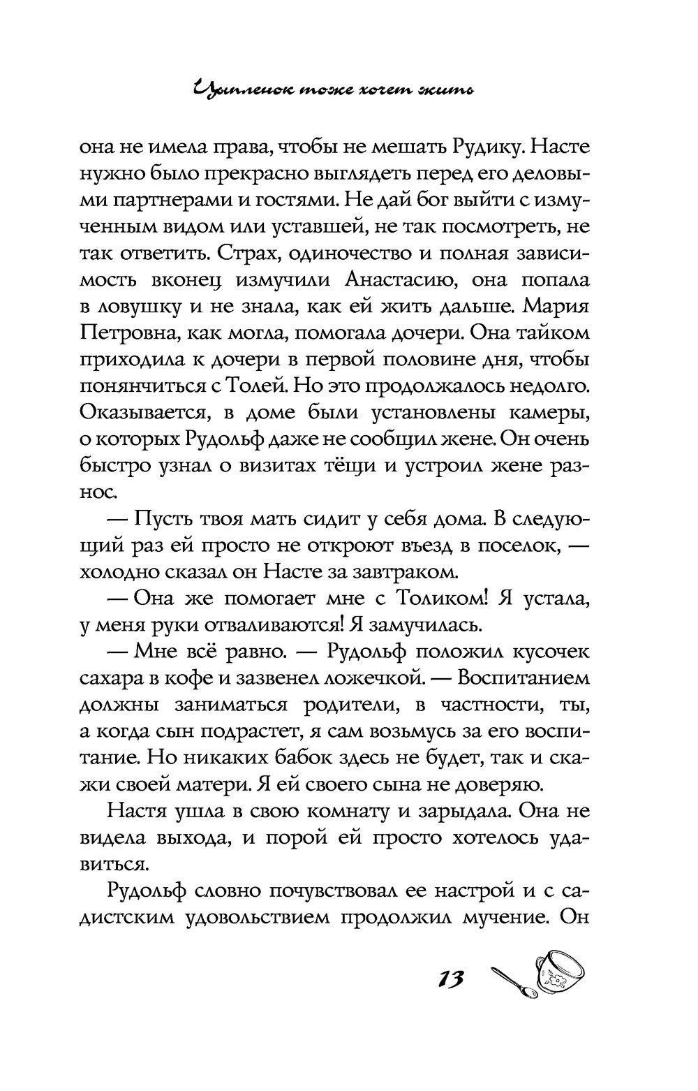 Цыплёнок тоже хочет жить Татьяна Луганцева - купить книгу Цыплёнок тоже  хочет жить в Минске — Издательство АСТ на OZ.by