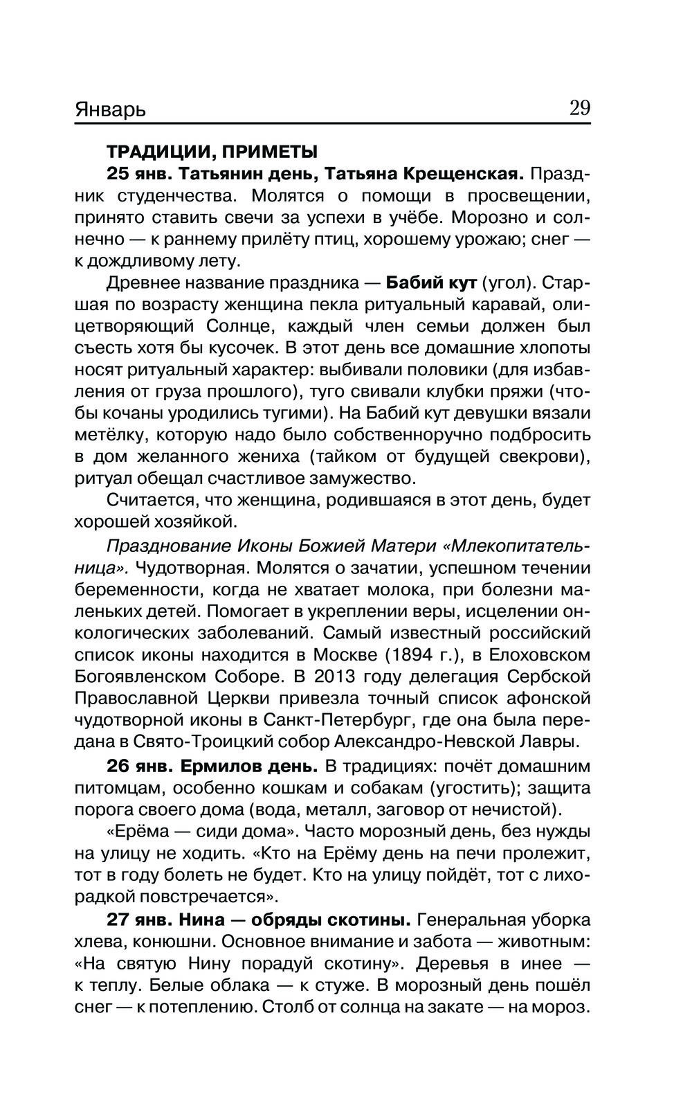 Дачный календарь 2024. Сборник полезных советов на каждый день Татьяна  Вязникова - купить книгу Дачный календарь 2024. Сборник полезных советов на  каждый день в Минске — Издательство Эксмо на OZ.by