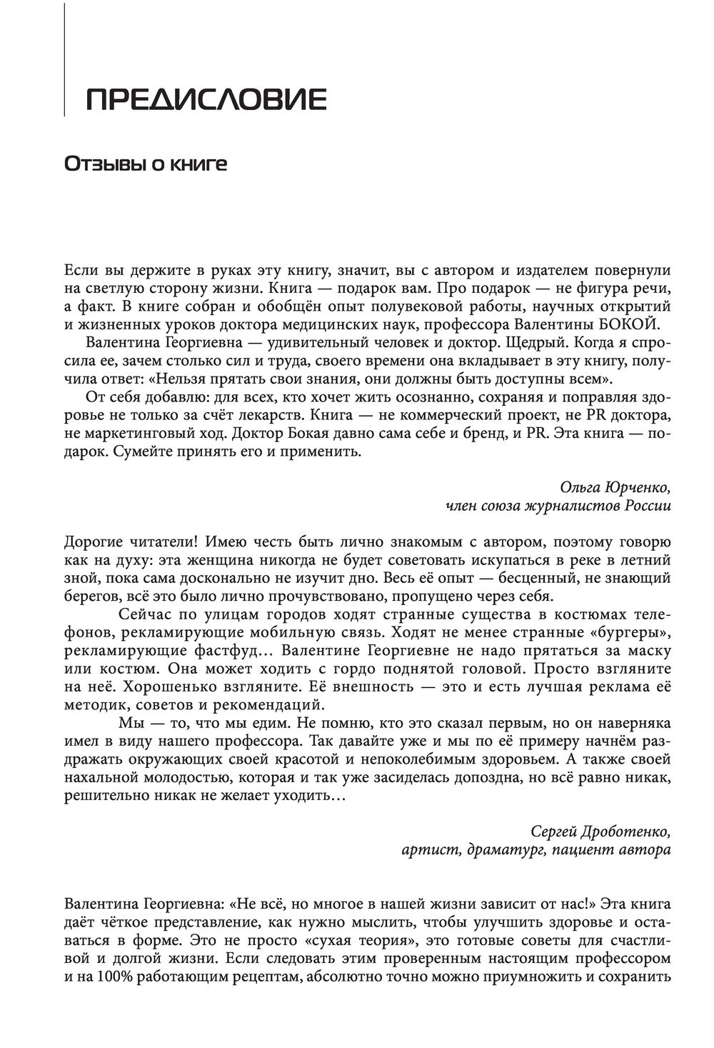 Быть здоровым: век живи – век учись. Энциклопедия учёного врача Валентина  Бокая - купить книгу Быть здоровым: век живи – век учись. Энциклопедия  учёного врача в Минске — Издательство Эксмо на OZ.by