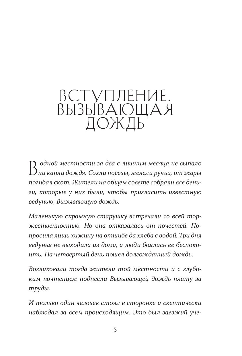 Вызывающая дождь и другие грани женской души. Авторская методика работы с  архетипами Марина Бондаренко - купить книгу Вызывающая дождь и другие грани  женской души. Авторская методика работы с архетипами в Минске —