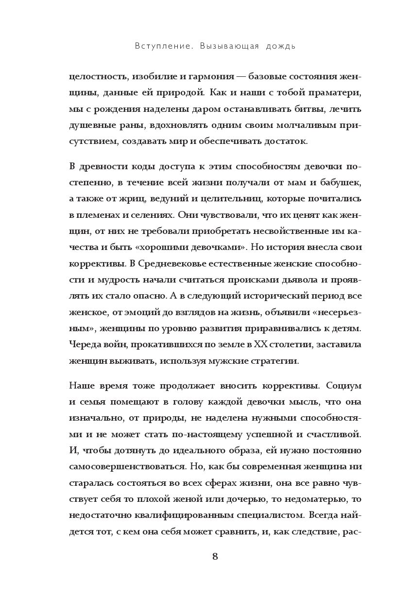 Вызывающая дождь и другие грани женской души. Авторская методика работы с  архетипами Марина Бондаренко - купить книгу Вызывающая дождь и другие грани  женской души. Авторская методика работы с архетипами в Минске —