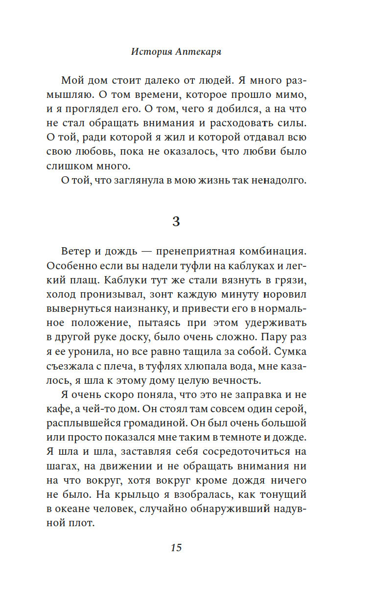 История Аптекаря, райских птиц и бронзовой головы слона Ирина Лейк - купить  книгу История Аптекаря, райских птиц и бронзовой головы слона в Минске —  Издательство Азбука на OZ.by