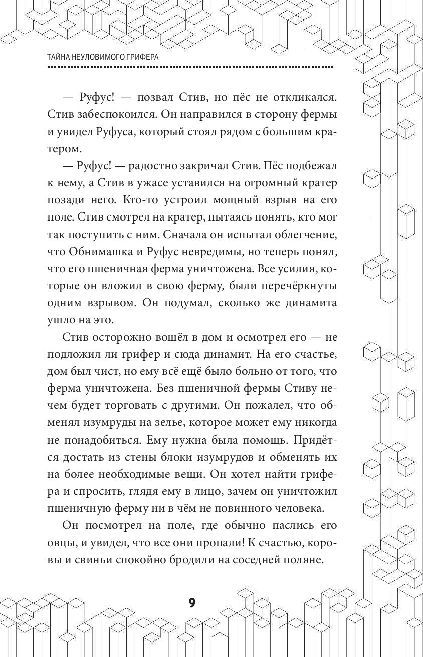 Тайна неуловимого грифера. Книга 2 Уинтер Морган - купить книгу Тайна  неуловимого грифера. Книга 2 в Минске — Издательство Бомбора на OZ.by