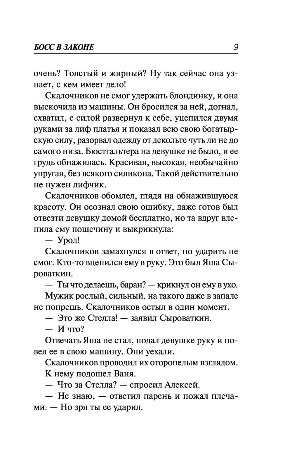 Босс в законе Владимир Колычев - купить книгу Босс в законе в Минске —  Издательство Эксмо на OZ.by