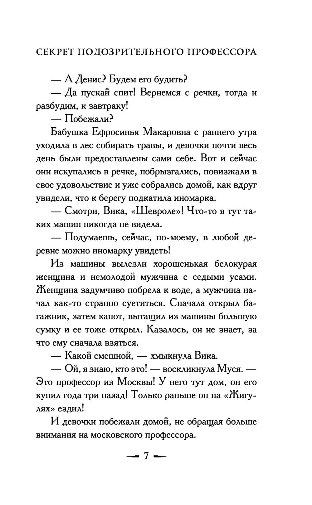 Секрет подозрительного профессора Екатерина Вильмонт - купить книгу Секрет  подозрительного профессора в Минске — Издательство АСТ на OZ.by