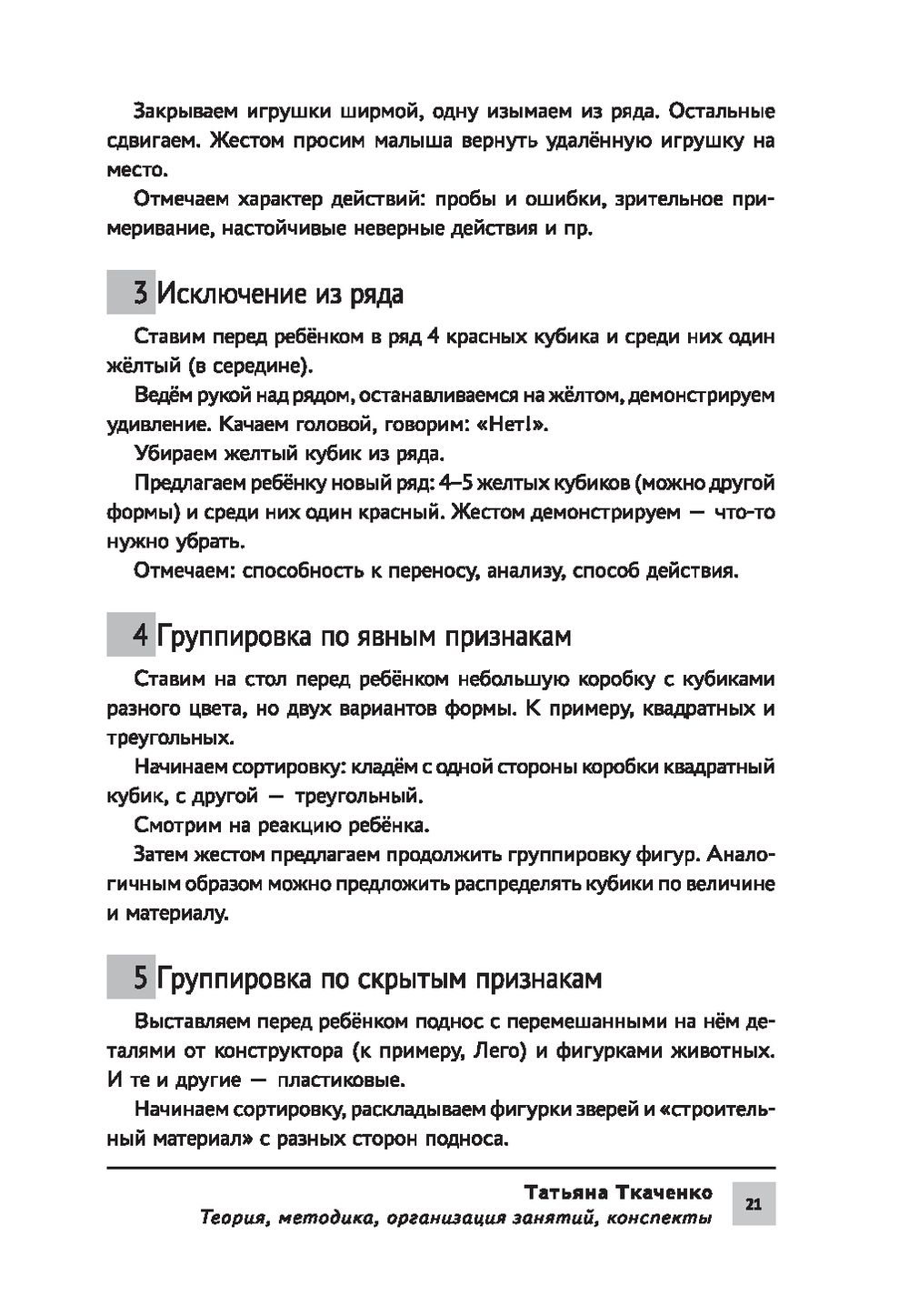 Система логопедической работы с неговорящими детьми Татьяна Ткаченко -  купить книгу Система логопедической работы с неговорящими детьми в Минске —  Издательство Феникс на OZ.by