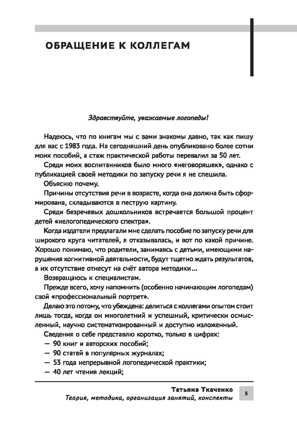 Система логопедической работы с неговорящими детьми Татьяна Ткаченко -  купить книгу Система логопедической работы с неговорящими детьми в Минске —  Издательство Феникс на OZ.by