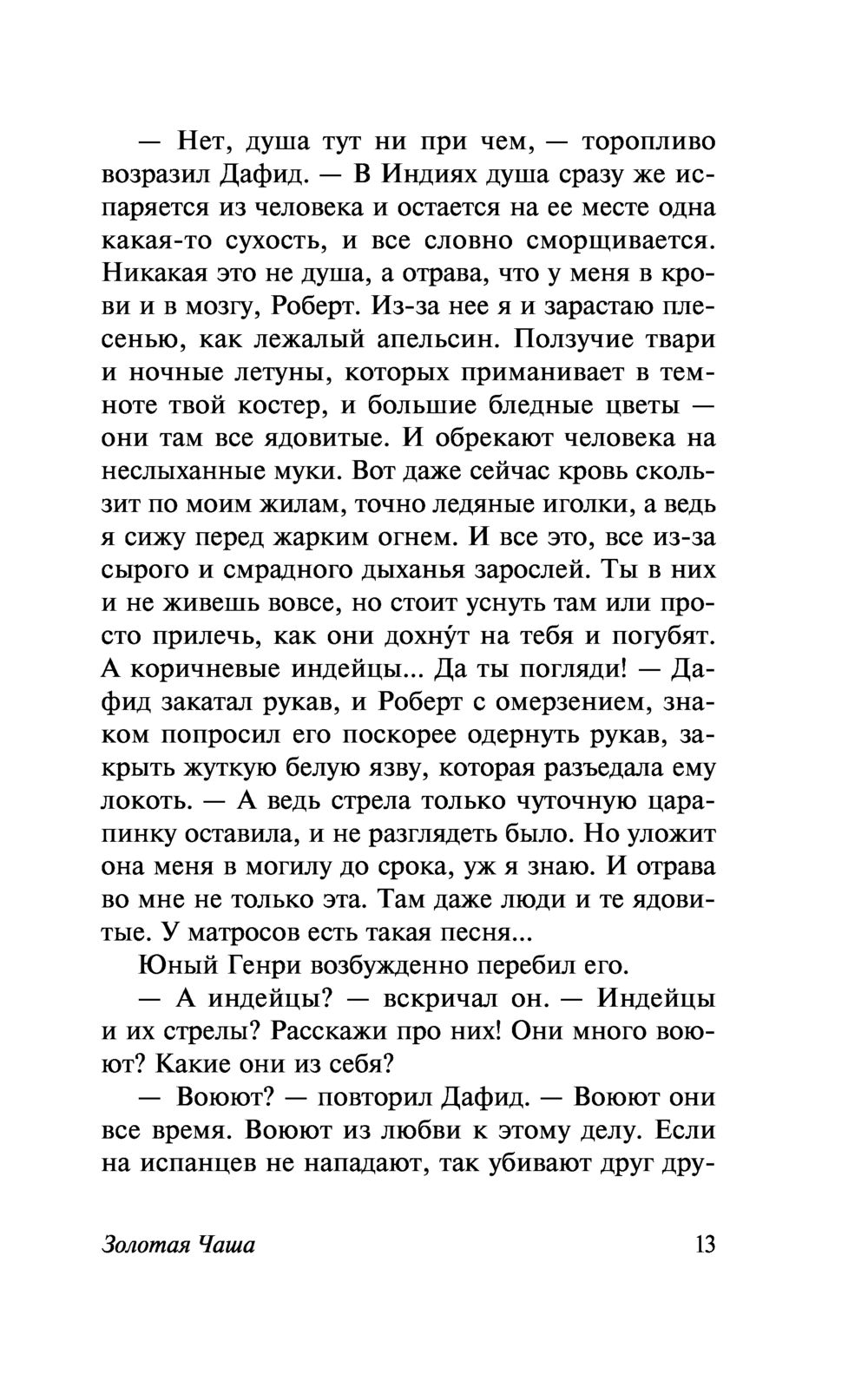 Золотая чаша золотые цепи текст. Золотая чаша песня текст. Текст песни Золотая чаша золотые цепи. Слова к песне Золотая чаша. Песня Золотая чаша текст песни.