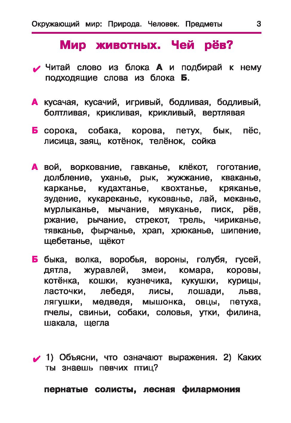 Окружающий мир. Кроссворды и головоломки для начальной школы. Природа,  человек, предметы Татьяна Воронина - купить книгу Окружающий мир.  Кроссворды и головоломки для начальной школы. Природа, человек, предметы в  Минске — Издательство Феникс