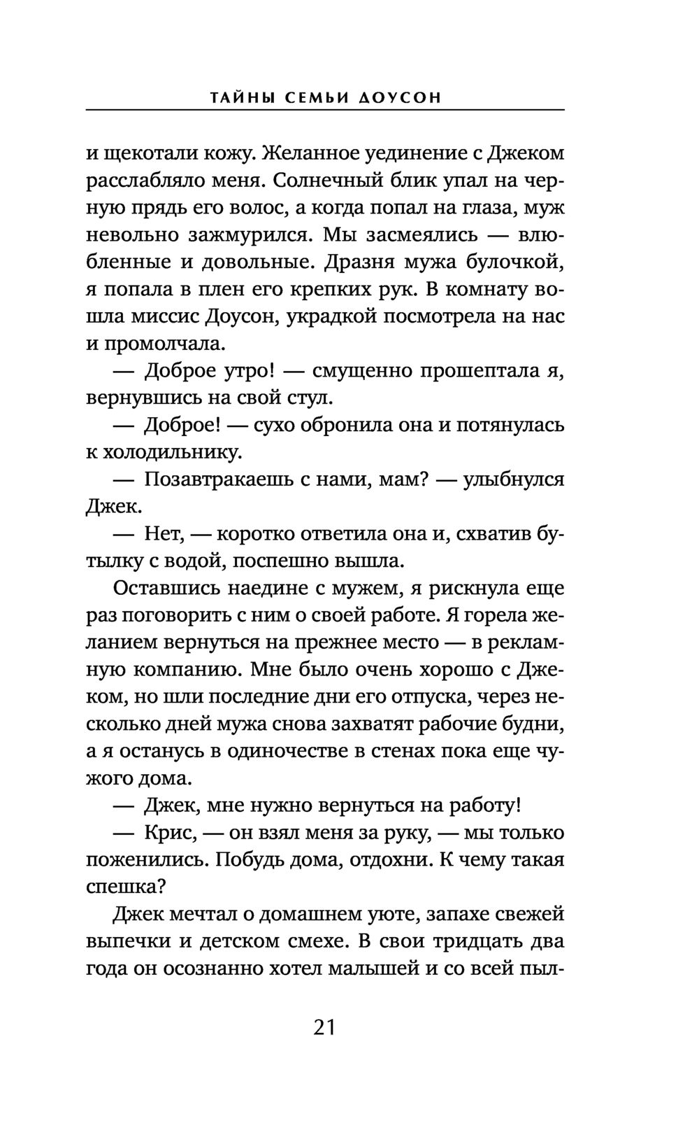 Тайны семьи Доусон Анель Ким - купить книгу Тайны семьи Доусон в Минске —  Издательство Эксмо на OZ.by