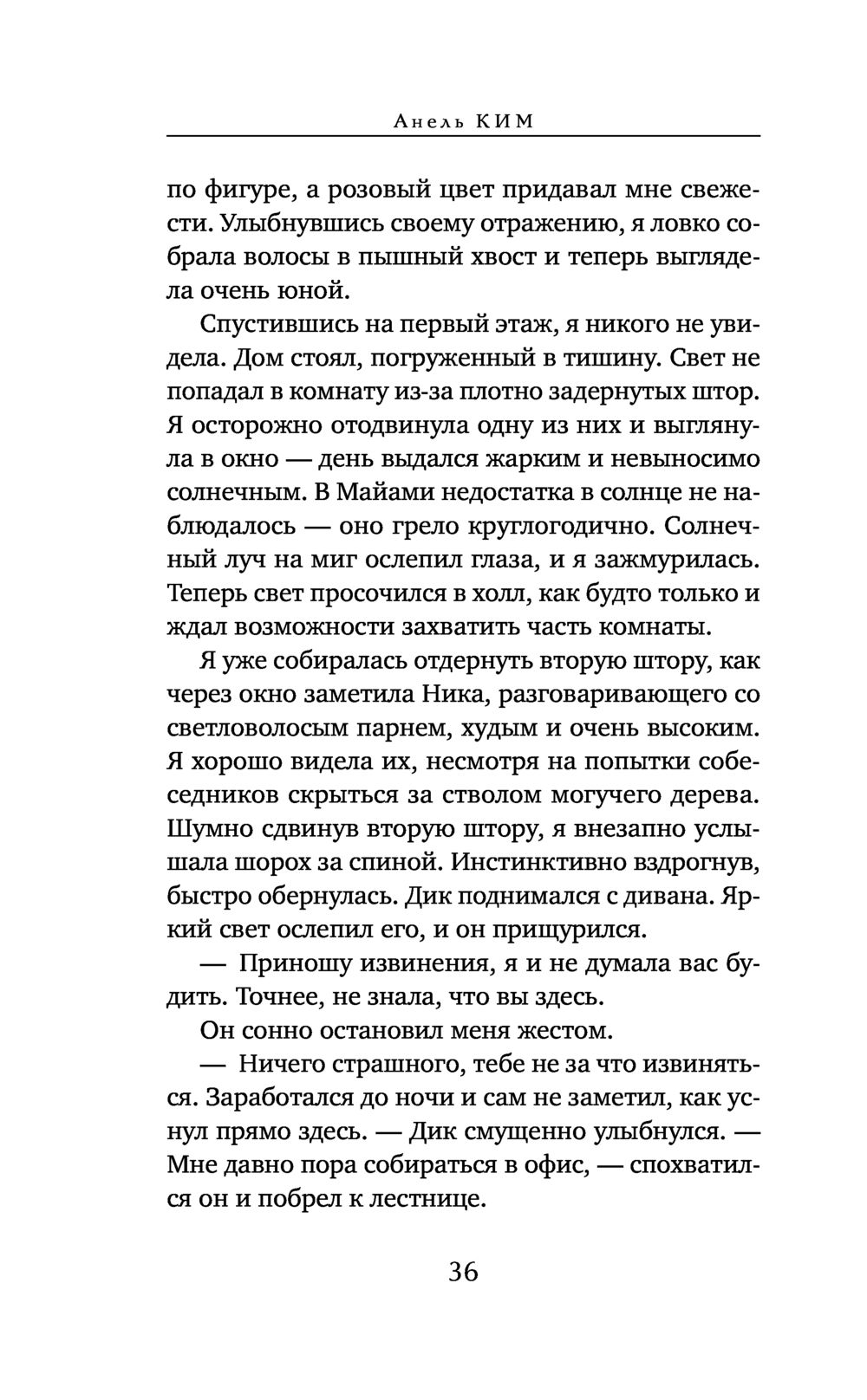 Тайны семьи Доусон Анель Ким - купить книгу Тайны семьи Доусон в Минске —  Издательство Эксмо на OZ.by