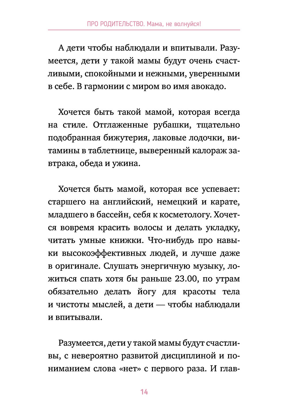 Про родительство. Мама, не волнуйся! - купить книгу Про родительство. Мама, не  волнуйся! в Минске — Издательство АСТ на OZ.by