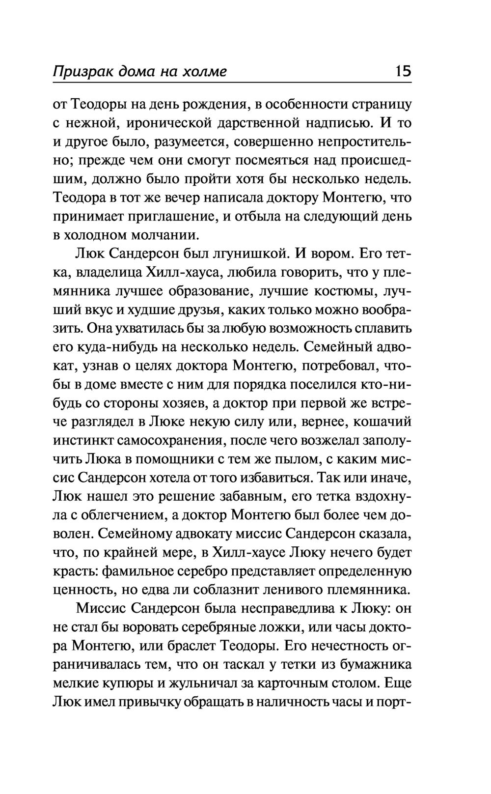 Призраки дома на холме. Мы живем в замке Ширли Джексон - купить книгу  Призраки дома на холме. Мы живем в замке в Минске — Издательство АСТ на  OZ.by