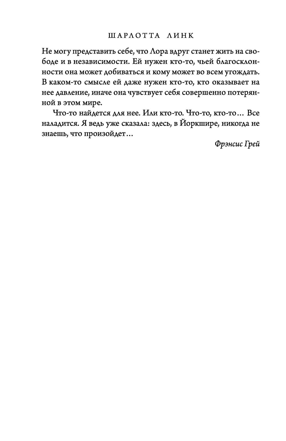 Дом сестер Шарлотта Линк - купить книгу Дом сестер в Минске — Издательство  Inspiria на OZ.by