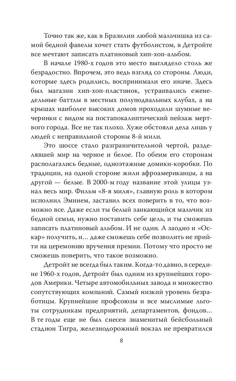 Eminem Na Predele Vozmozhnogo Elizaveta Buta Kupit Knigu Eminem Na Predele Vozmozhnogo V Minske Izdatelstvo Eksmo Na Oz By