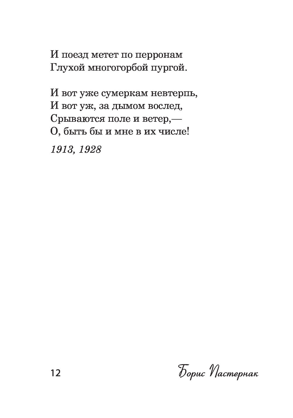 Свеча горела на столе свеча горела пастернак история