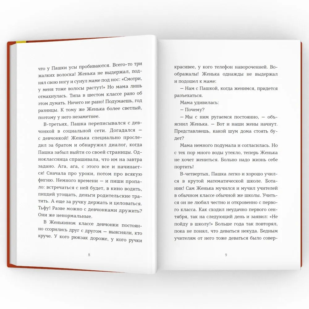 Укрощение строптивого Женьки Лада Кутузова - купить книгу Укрощение  строптивого Женьки в Минске — Издательство Время на OZ.by