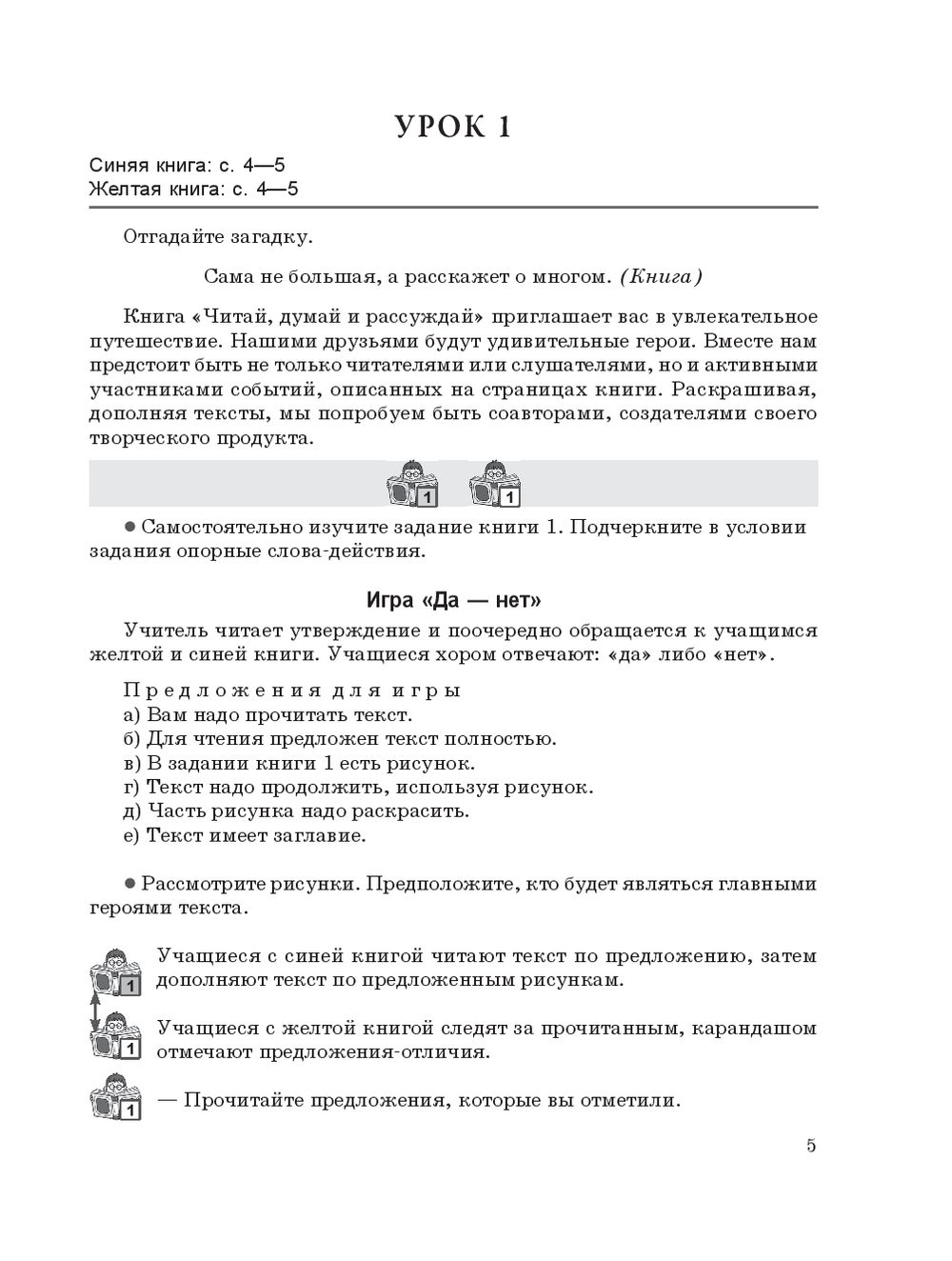 Методические рекомендации: Читай, думай и рассуждай. Литературное чтение. 2  класс Светлана Барбушина : купить в Минске в интернет-магазине — OZ.by