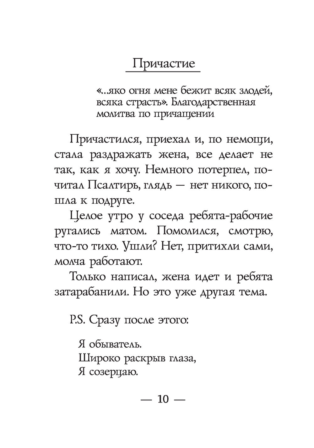 Мировое причастие — Бальмонт. Полный текст стихотворения — Мировое причастие