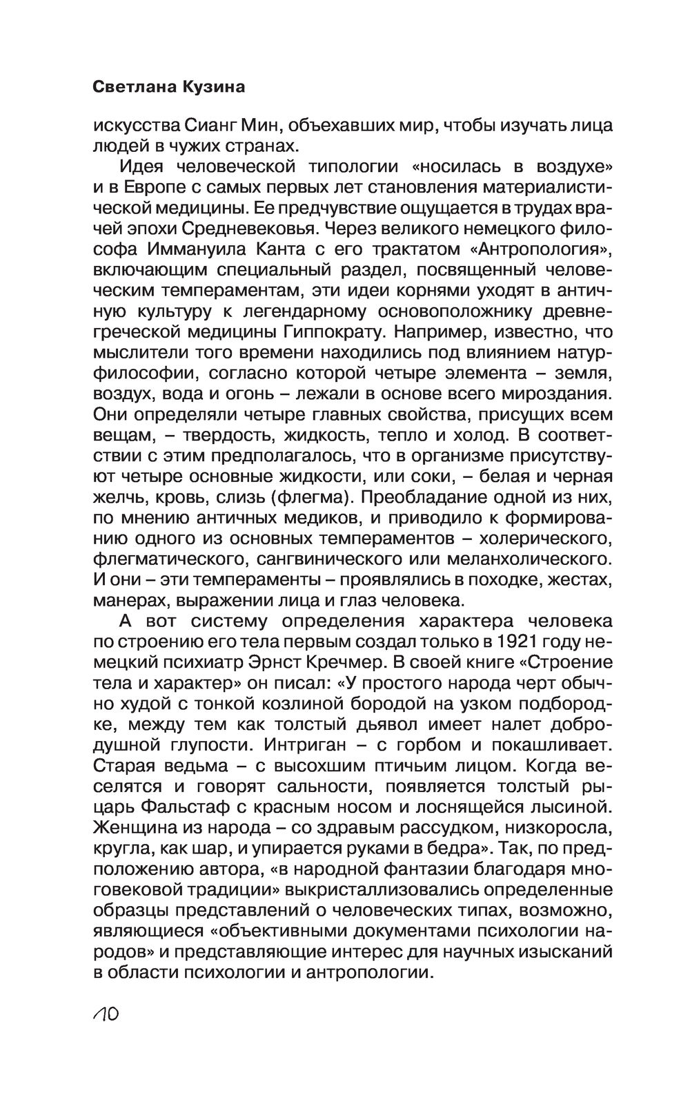 Психология влияния и обмана: инструкция для манипуляторов Светлана Кузина -  купить книгу Психология влияния и обмана: инструкция для манипуляторов в  Минске — Издательство АСТ на OZ.by