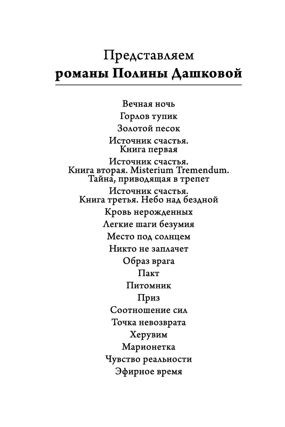 Легкие шаги безумия Полина Дашкова - купить книгу Легкие шаги безумия в  Минске — Издательство АСТ на OZ.by