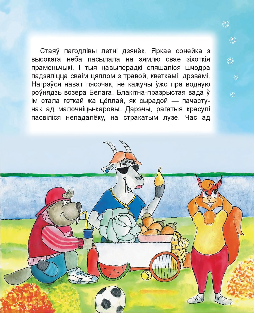 Як сябры будавалi човен. Казкі з заданнямі Анатолий Матвиенко, Алена  Стэльмах - купить книгу Як сябры будавалi човен. Казкі з заданнямі в Минске  — Белорусские сказки OZ.by