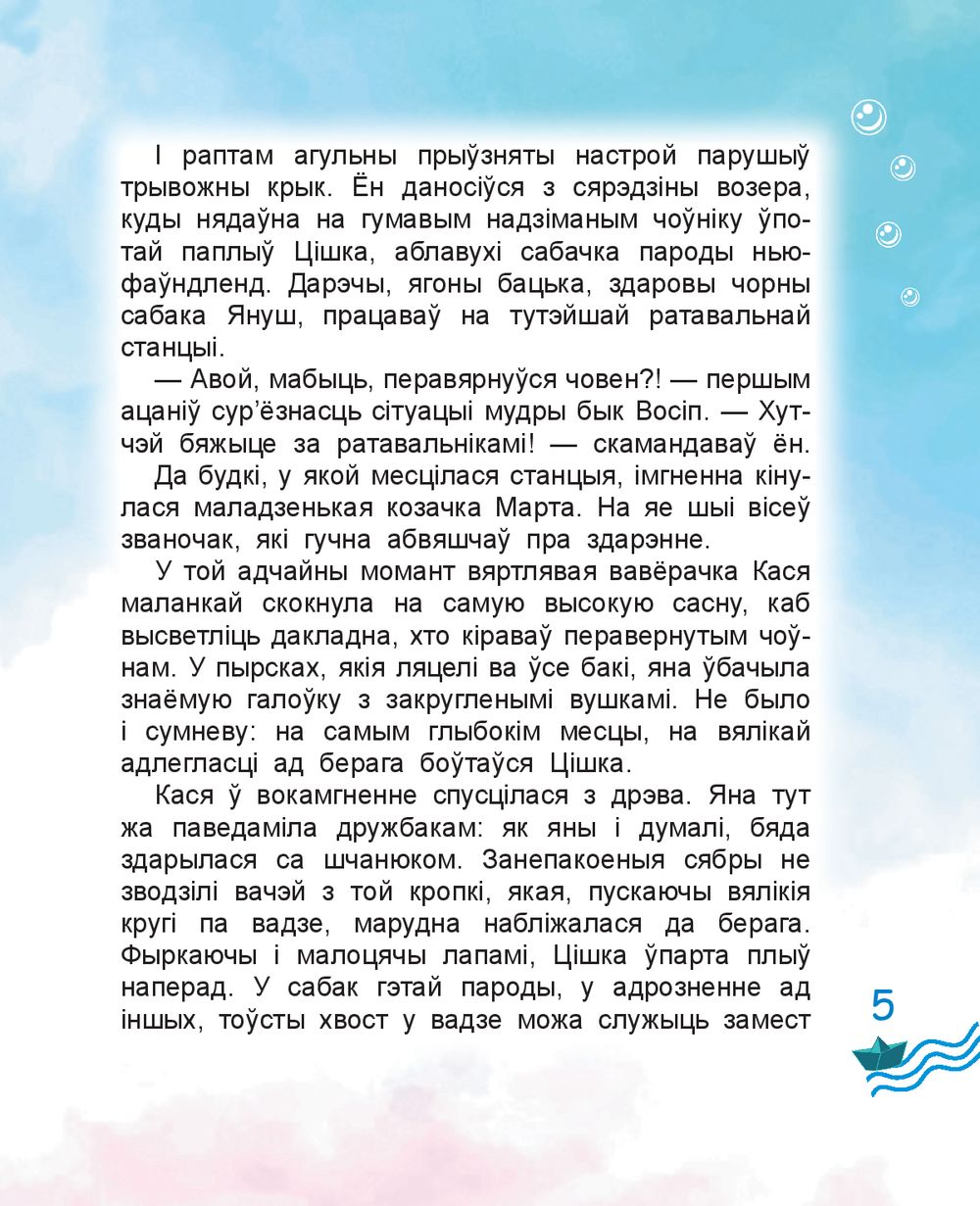 Як сябры будавалi човен. Казкі з заданнямі Анатолий Матвиенко, Алена  Стэльмах - купить книгу Як сябры будавалi човен. Казкі з заданнямі в Минске  — Белорусские сказки OZ.by