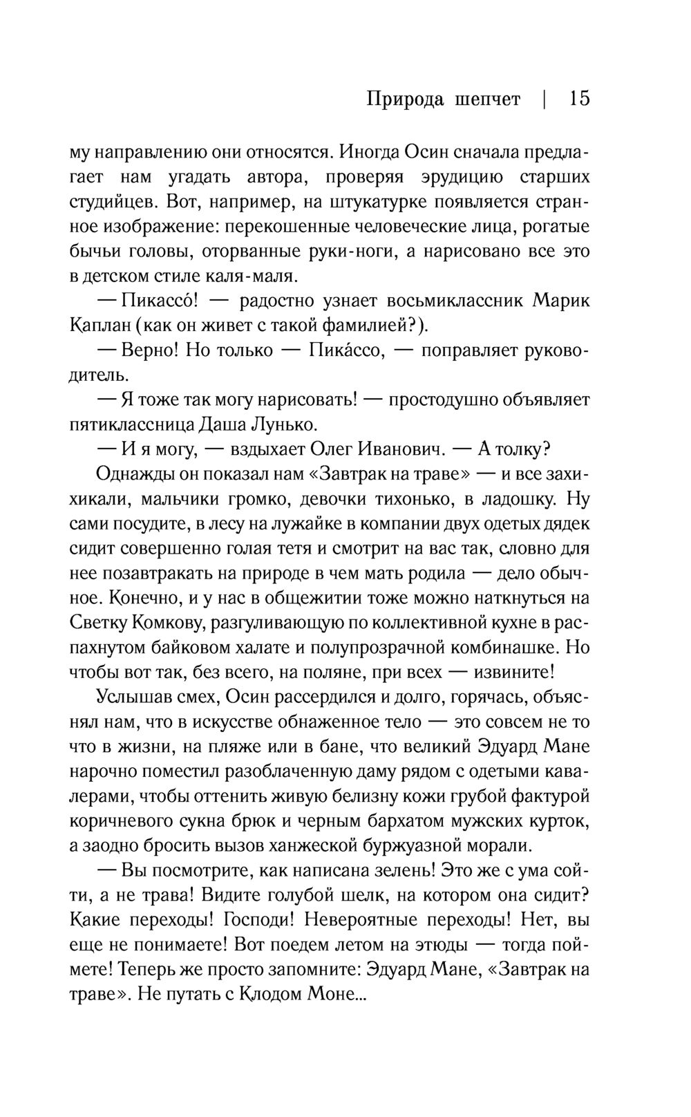 Совдетство. Пионерская ночь Юрий Поляков - купить книгу Совдетство.  Пионерская ночь в Минске — Издательство АСТ на OZ.by