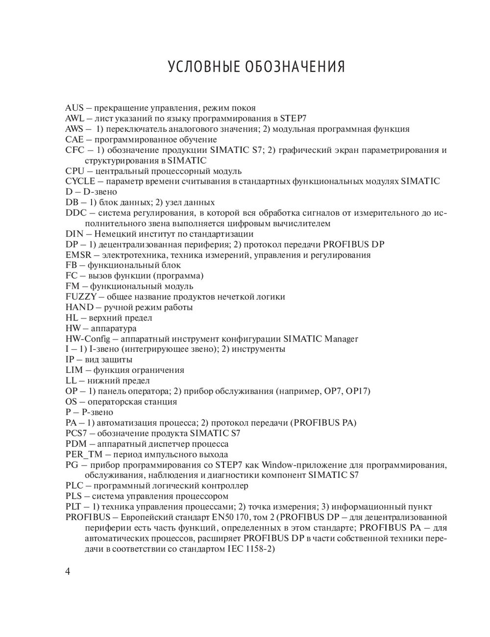 Автоматизированные системы регулирования тепловых процессов основного  оборудования ТЭС и АЭС В. Кравченко, В. Назаров - купить книгу  Автоматизированные системы регулирования тепловых процессов основного  оборудования ТЭС и АЭС в Минске — Издательство ...