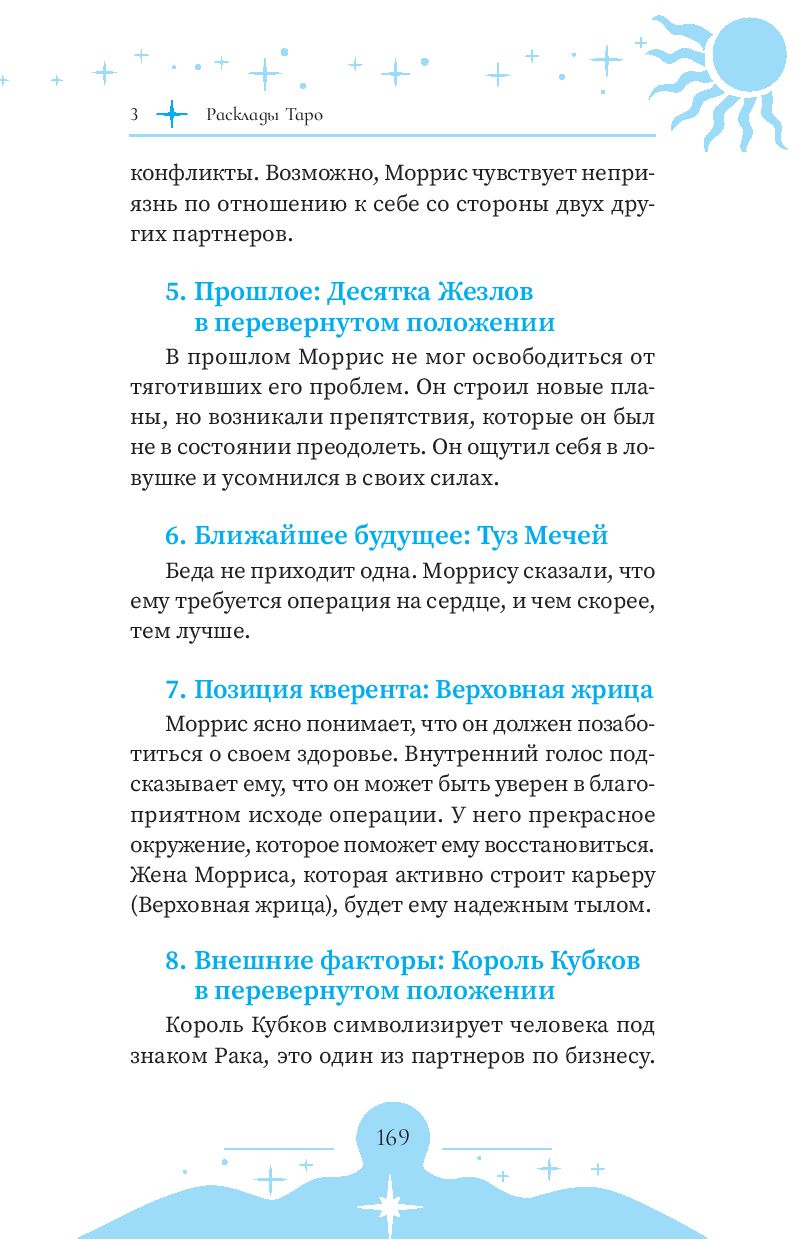 Как читать Таро Сильвия Абрахам - купить книгу Как читать Таро в Минске —  Издательство Весь на OZ.by