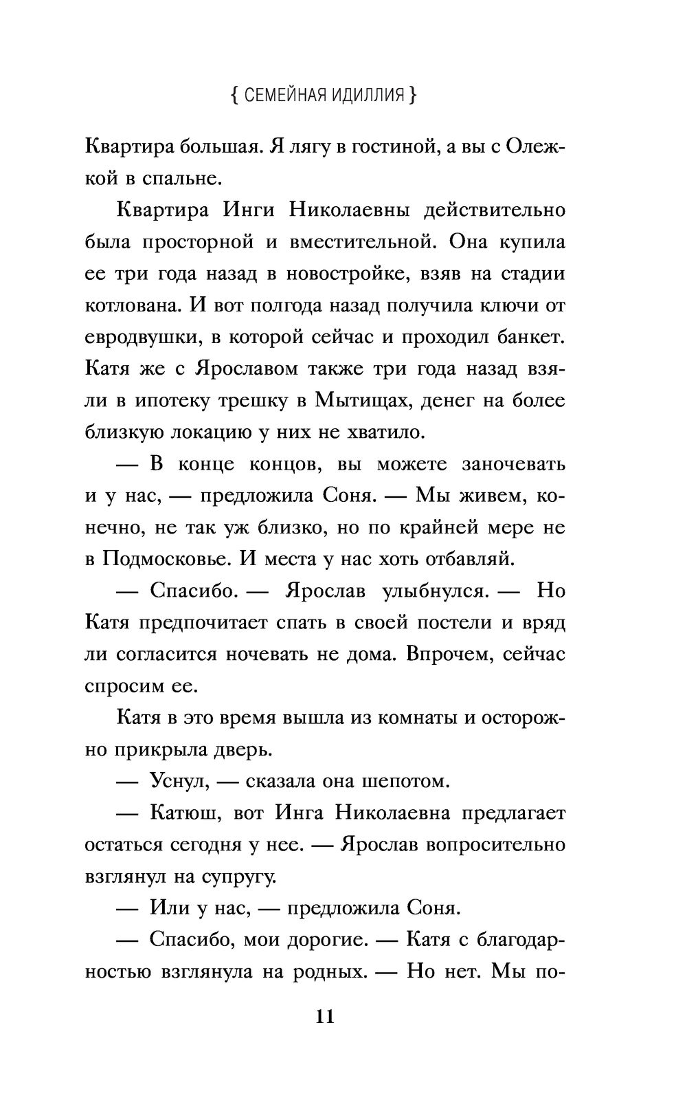 Семейная идиллия Татьяна Бочарова - купить книгу Семейная идиллия в Минске  — Издательство Эксмо на OZ.by