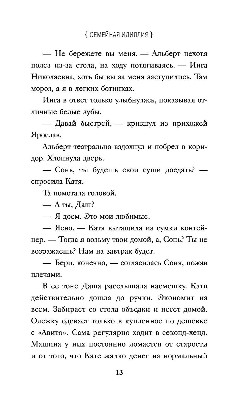 Семейная идиллия Татьяна Бочарова - купить книгу Семейная идиллия в Минске  — Издательство Эксмо на OZ.by