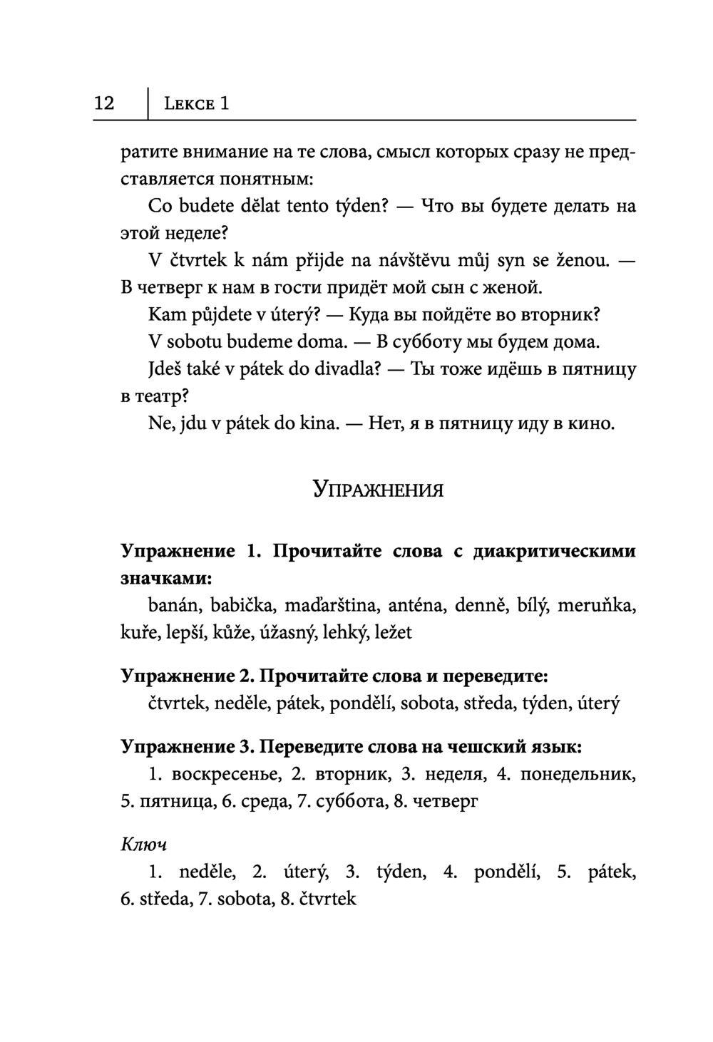 Чешский язык. Новый самоучитель : купить в интернет-магазине — OZ.by