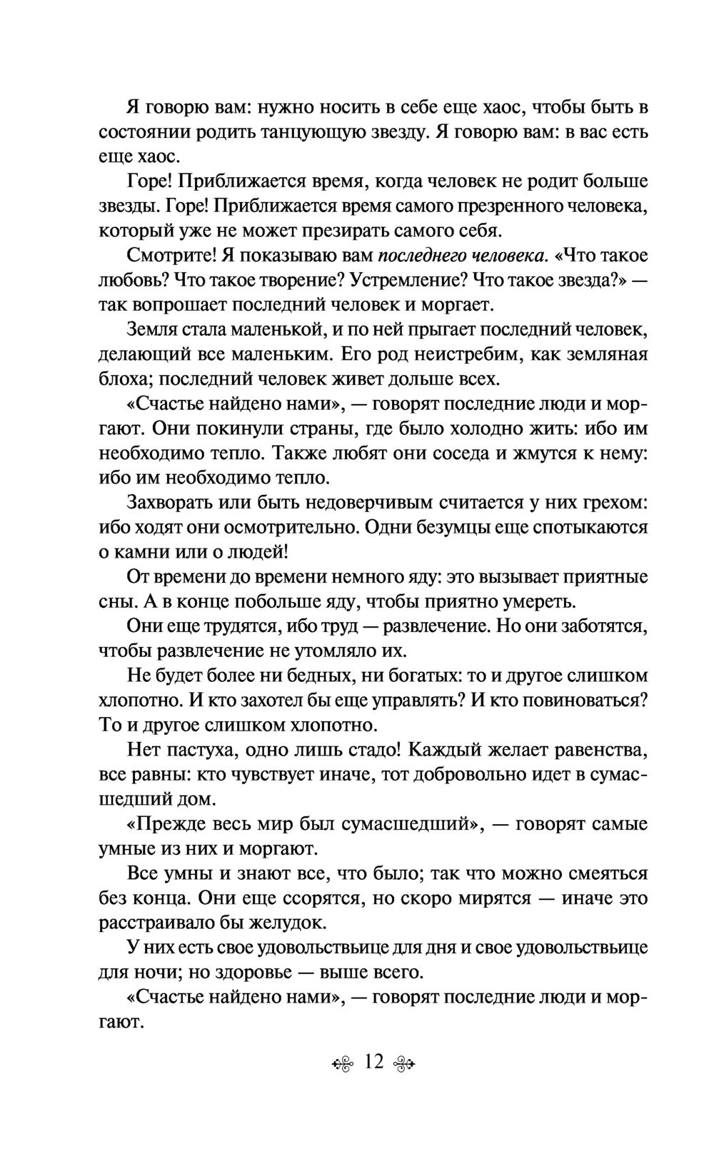 Так говорил Заратустра Фридрих Ницше - купить книгу Так говорил Заратустра в  Минске — Издательство Эксмо на OZ.by