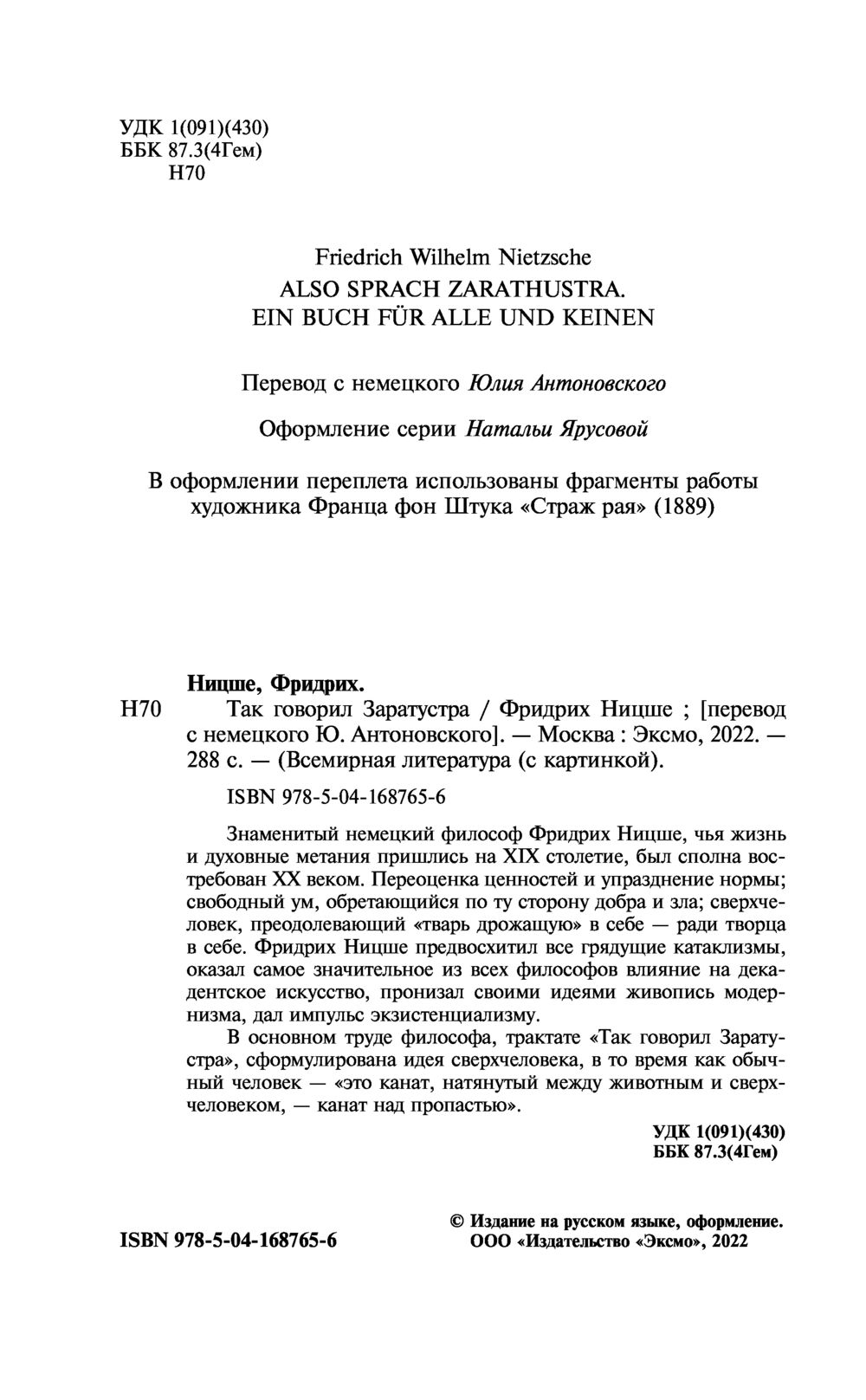 Так говорил Заратустра Фридрих Ницше - купить книгу Так говорил Заратустра  в Минске — Издательство Эксмо на OZ.by